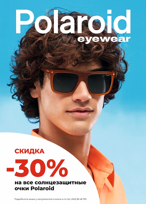 Скидка -30% на солнцезащитные очки Polaroid