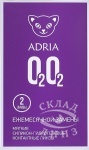 Adria O2O2 2 линзы