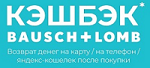 Сэкономьте от 200 до 700 рублей при покупке линз и растворов BAUSCH+LOMB!